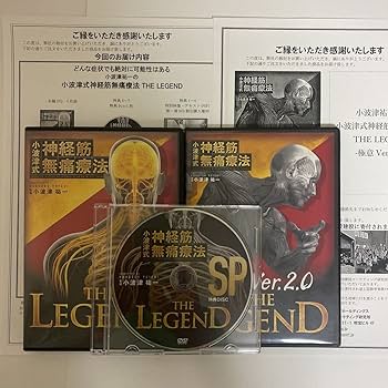 Amazon.co.jp: フルセット24時間以内発送!整体DVD計6枚小波津式 神経筋