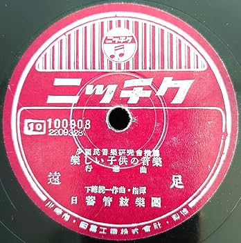 Amazon.co.jp: 【蓄音機用SP盤レコード/縁剥げ有】ニッチク 少國民音樂