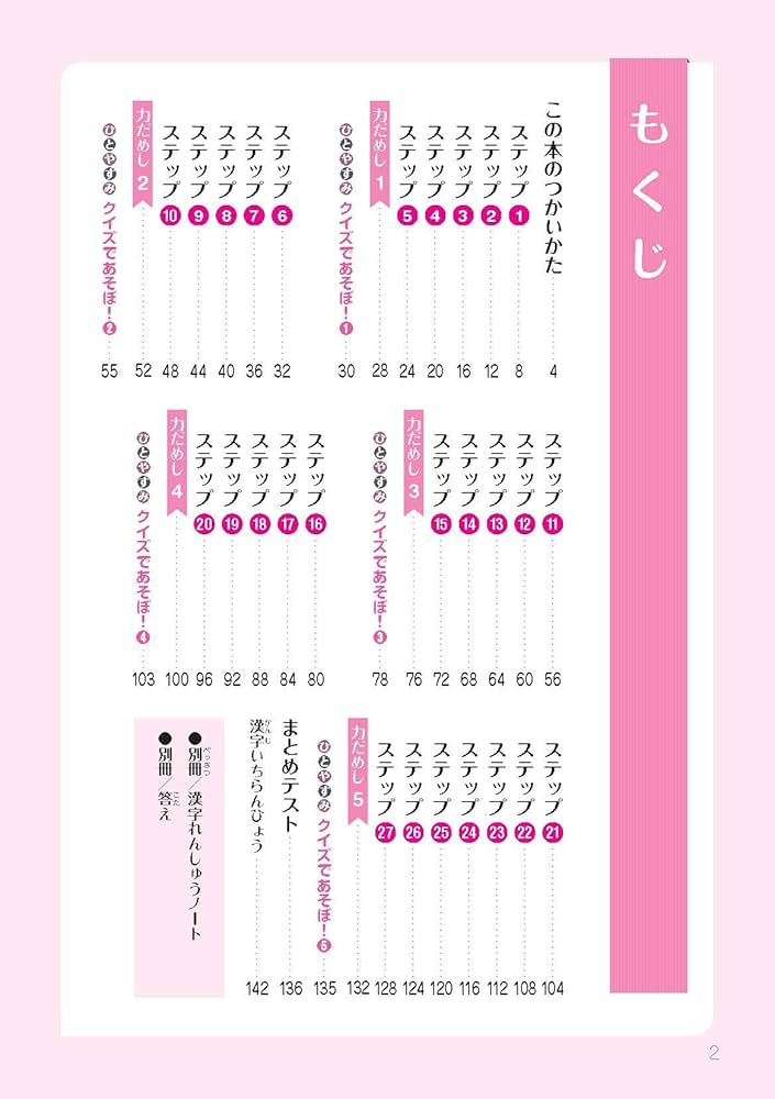 漢検 9級 漢字学習ステップ 改訂二版: 【公式】 | 日本漢字能力検定