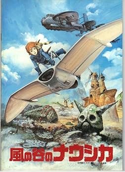Amazon.co.jp: 映画パンフレット 「風の谷のナウシカ」 原作/脚本/監督