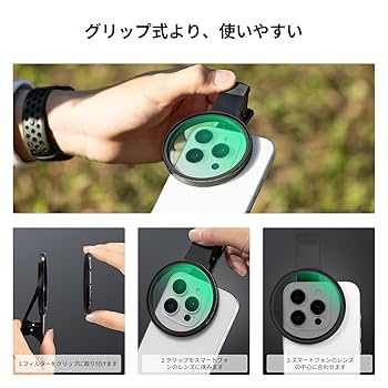 Amazon | K&F CONCEPT スマホレンズ 1/4ブラックミストフィルター+