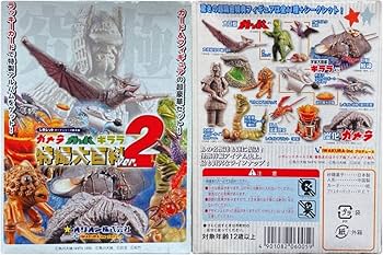 Amazon | イワクラガメラ.ガッパ.ギララ特撮大百科ver2 炭化ガメラ