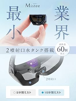 Amazon.co.jp: 【2/26 ZIP！で紹介】NIPLUX Mistee(ミスティ)ミスト