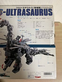 Amazon.co.jp: 【未使用品】TOMY メカ生体ゾイド ウルトラザウルス
