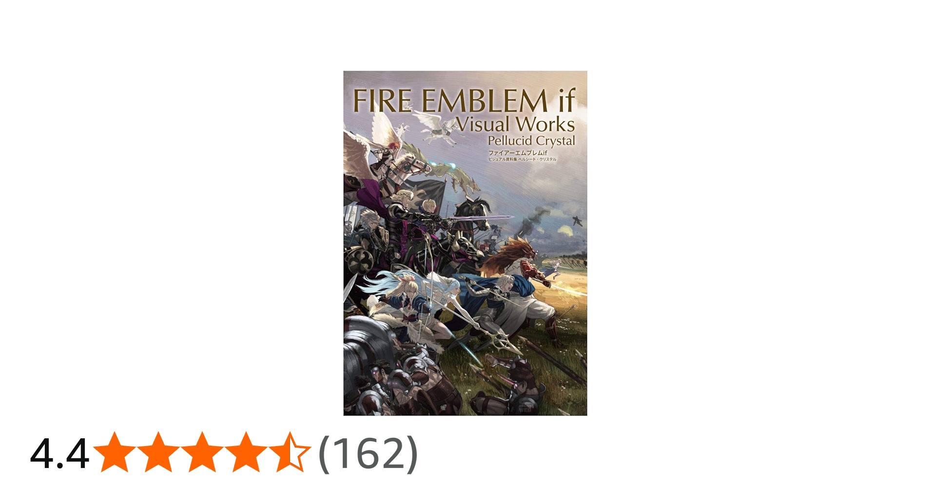 ファイアーエムブレムif ビジュアル資料集 ペルシード・クリスタル