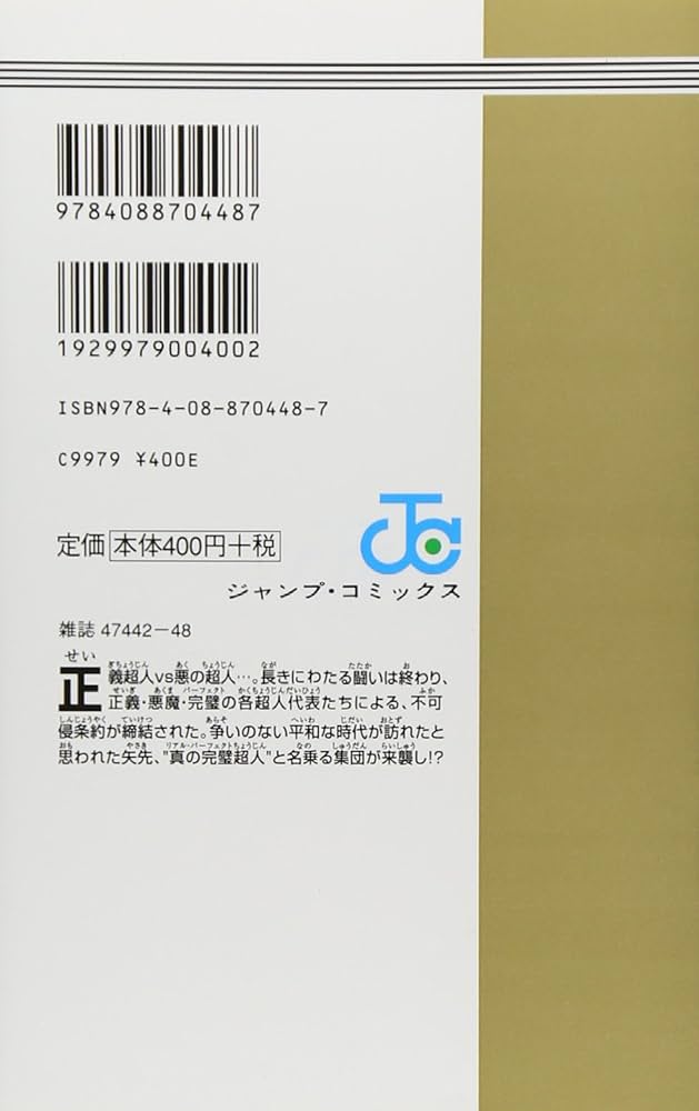 キン肉マン 38 (ジャンプコミックス) | ゆでたまご |本 | 通販 | Amazon