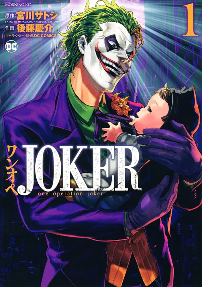 ワンオペJOKER(1) (モーニングKC) | 宮川 サトシ, 後藤 慶介, DC |本