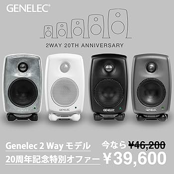 Amazon | GENELEC 8010AP リファレンス・モニタースピーカー grey