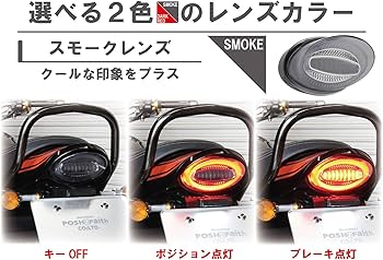 Amazon | ポッシュフェイス(POSH FAITH) バイク用品 LEDテールランプ