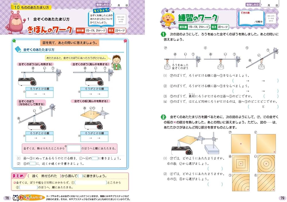 小学教科書ワーク 理科 4年 大日本図書版 (オールカラー,付録付き