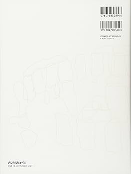 MRI応用自在 | 高橋 光幸 |本 | 通販 | Amazon