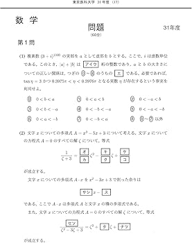 東京医科大学 (2025年度) (医学部入試問題と解答) | みすず学苑中央