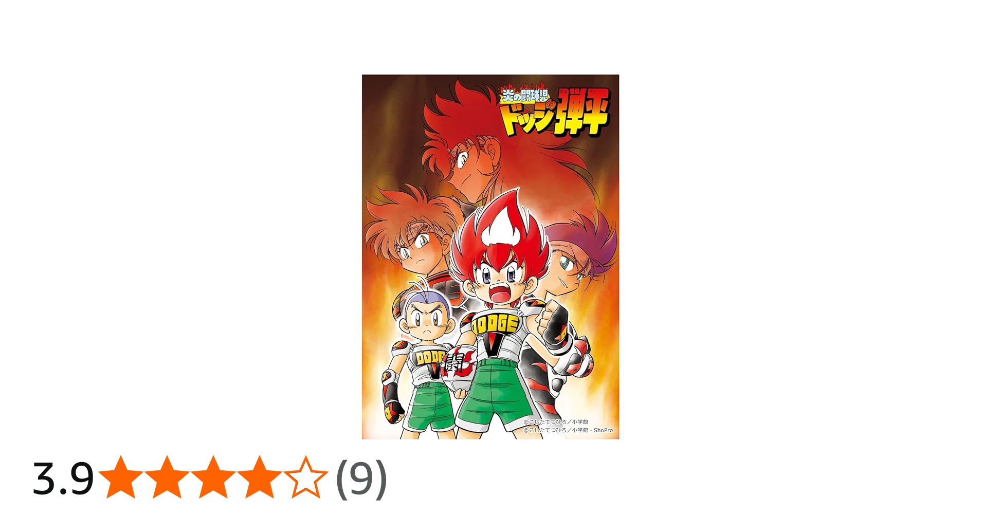 Amazon.co.jp: 炎の闘球児 ドッジ弾平 [Blu-ray] : 日高のり子,野沢