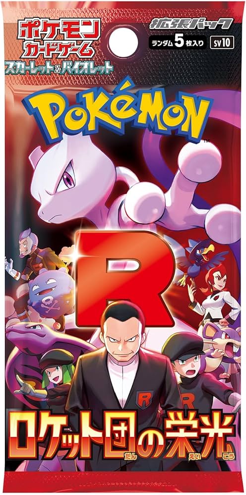 ポケモンカードゲーム 拡張パック ロケット団の栄光 BOX 抽選販売