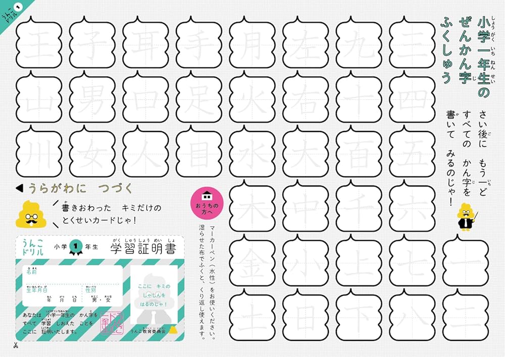 Amazon.com: うんこドリル かん字 小学1年生 (うんこドリルシリーズ