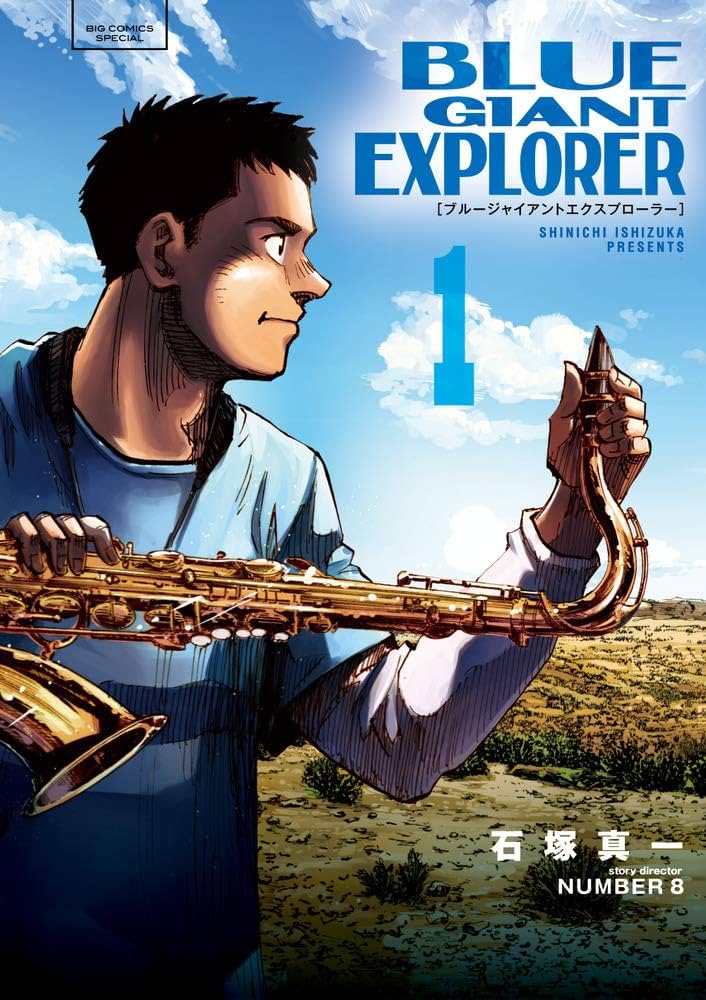 Amazon.co.jp: BLUE GIANT EXPLORER (1) (ビッグコミックススペシャル