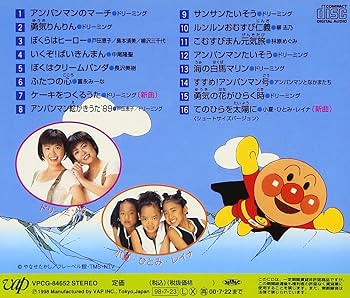 Amazon.co.jp: それいけ!アンパンマン てのひらを太陽に: ミュージック