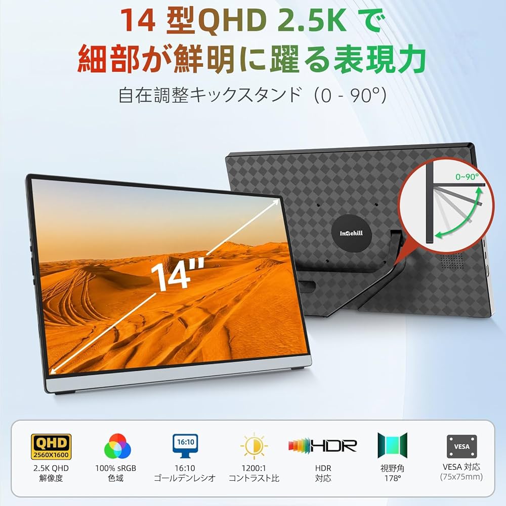 Amazon.co.jp: Intehill モバイルモニター 14インチ 自立型 QHD 2.5K