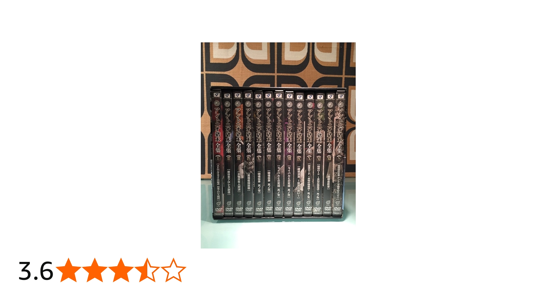 Amazon.co.jp: アントニオ猪木全集 (5000セット限定) : プロレス