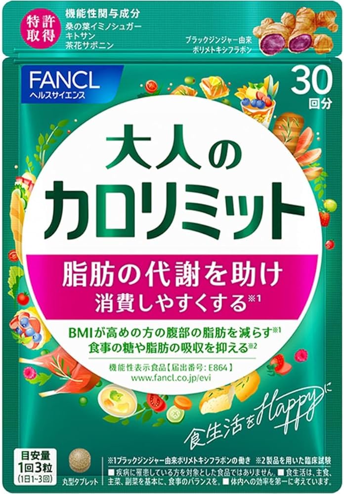 Amazon.co.jp: ファンケル (FANCL) （新）大人のカロリミット (約30