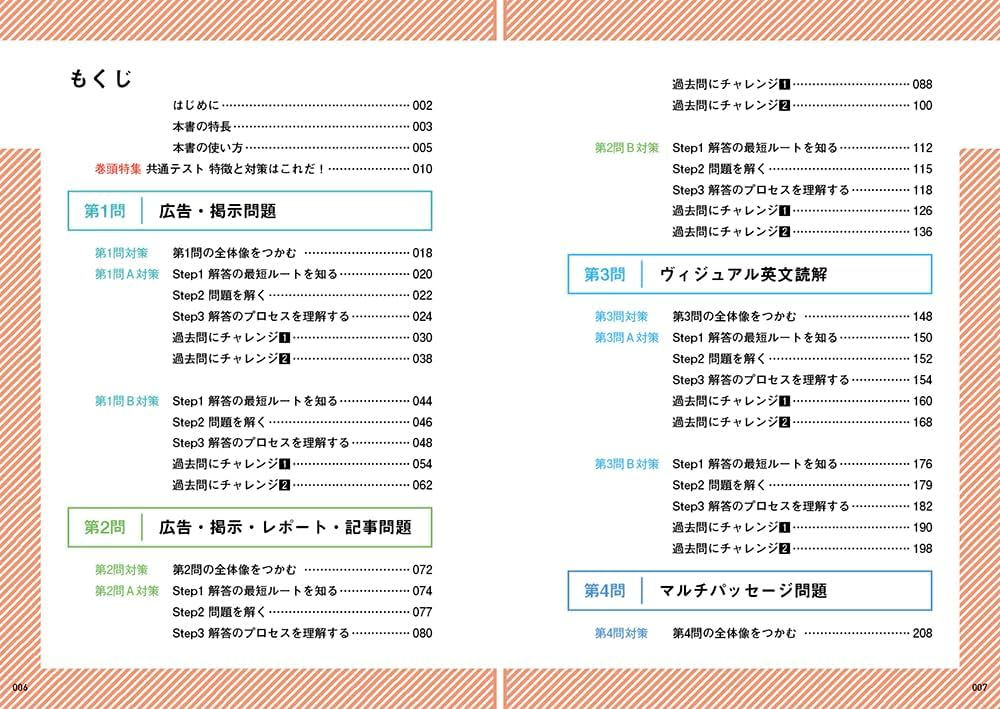 きめる!共通テスト 英語リーディング 改訂版 (きめる!共通テスト