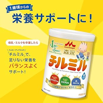 Amazon.co.jp: 森永 フォローアップミルク チルミル 大缶 820g [満1歳