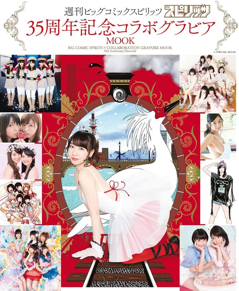 Amazon.co.jp: 『週刊ビッグコミックスピリッツ』35周年記念コラボ