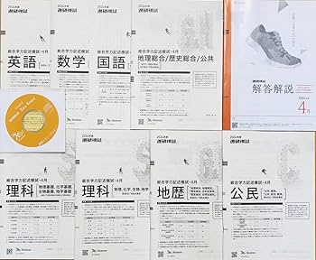 Amazon.co.jp: CD付進研模試 総合学力記述模試2024年度4月英語国語数学