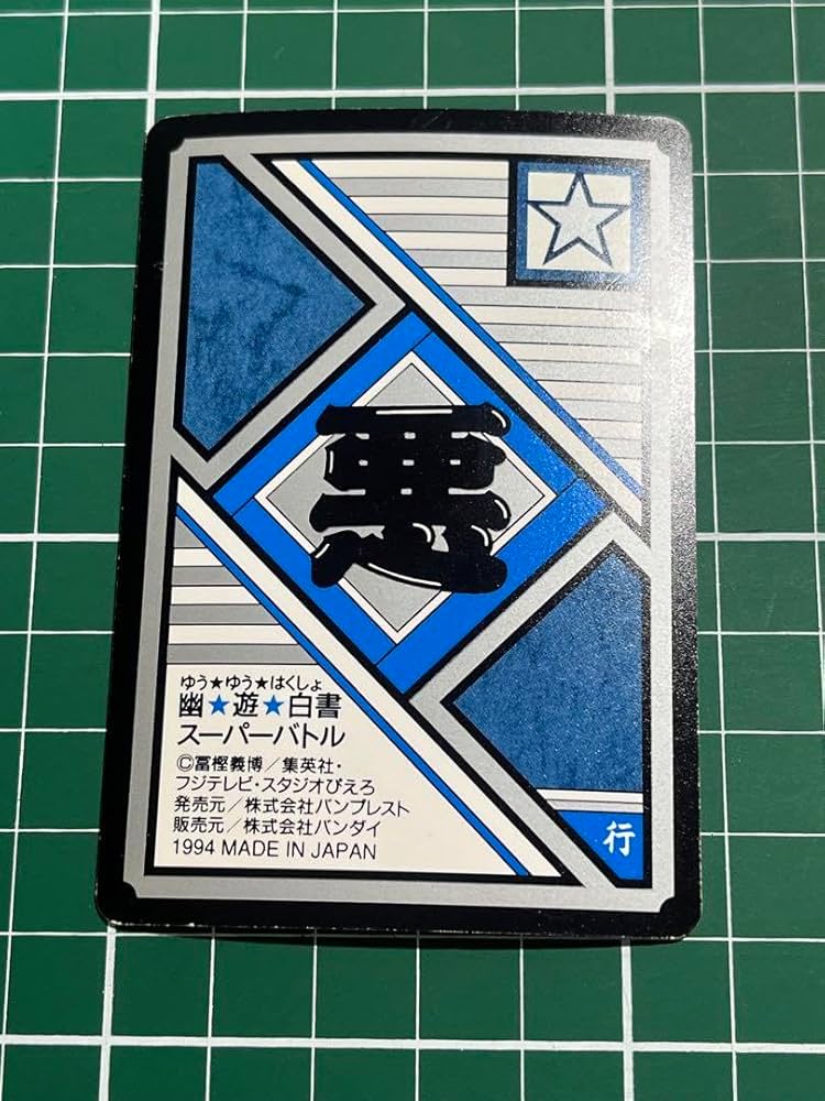 幽☆遊☆白書 カードバインダー&トレカセット 幽☆遊☆白書 カード