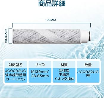 Amazon | タカギの浄水器 カートリッジ互換JC0032DK,JC0036UG,JC0032UG