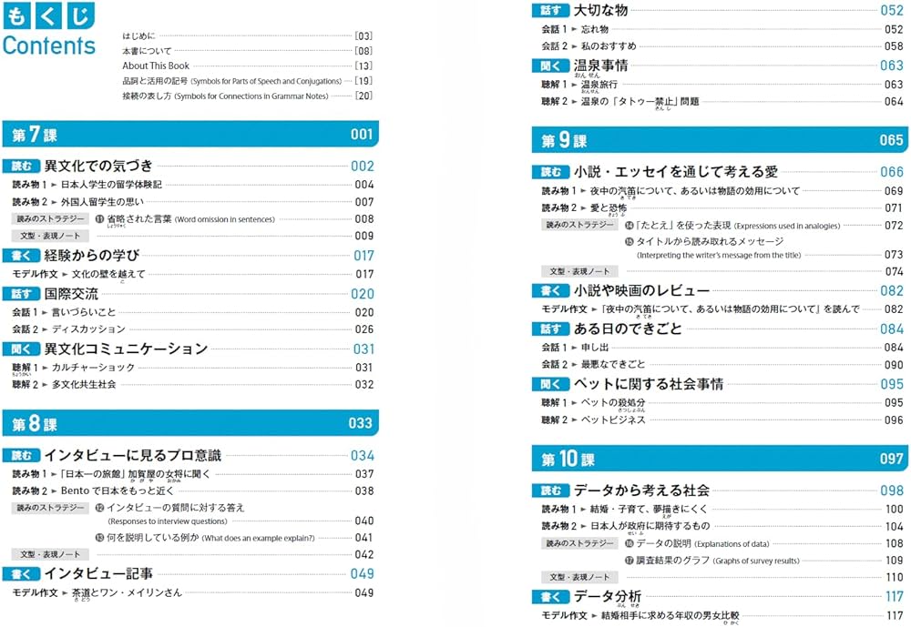 4技能でひろがる 中級日本語カルテット II | 安井 朱美, 井手 友里子