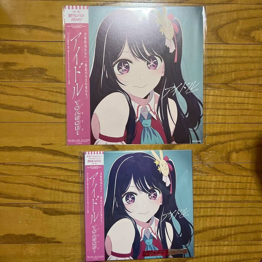 Amazon.co.jp: 推しの子 YOASOBI アイドル メガジャケット 完全生産