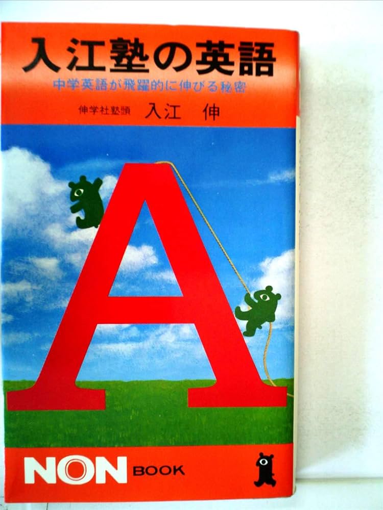 奇跡の数学 入江伸 NON BOOK 【公式通販】