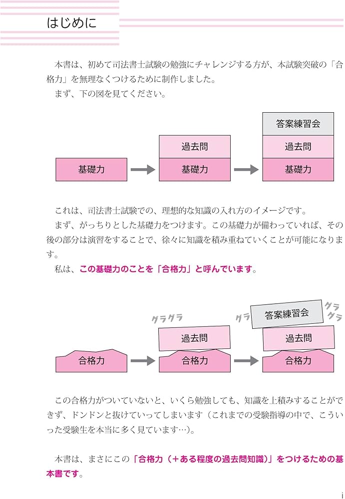 令和7年版 根本正次のリアル実況中継 司法書士 合格ゾーンテキスト 7