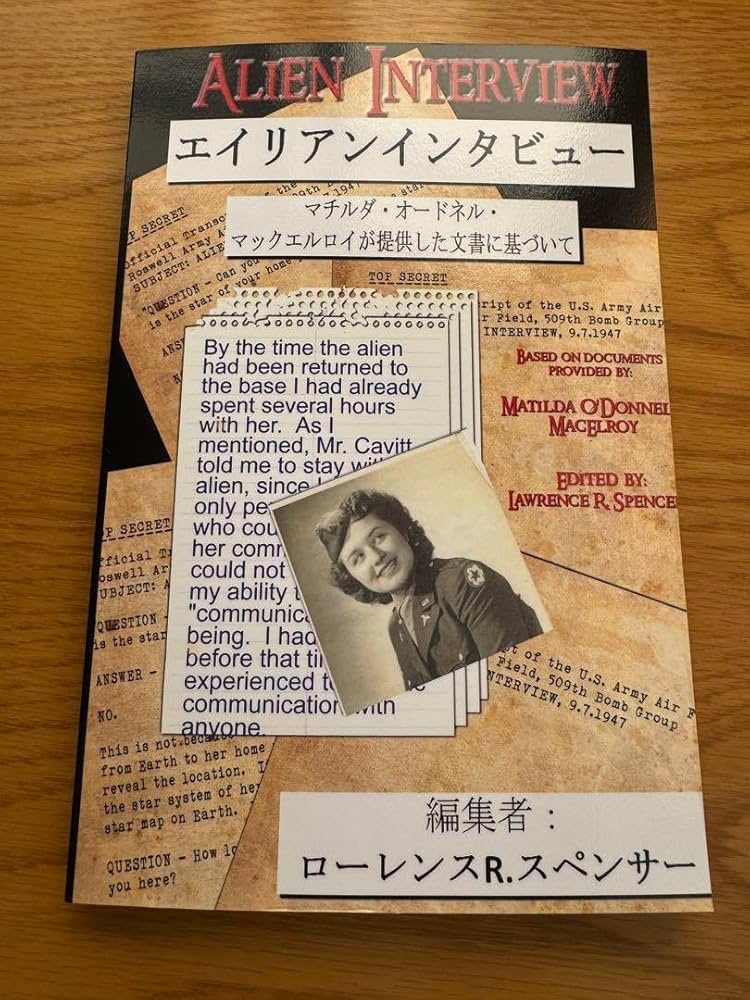 Amazon.co.jp: エイリアンインタビュー ALIEN INTERVIEW 日本語版