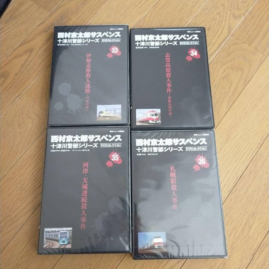 Amazon.co.jp: 西村京太郎サスペンス十津川警部シリーズDVD