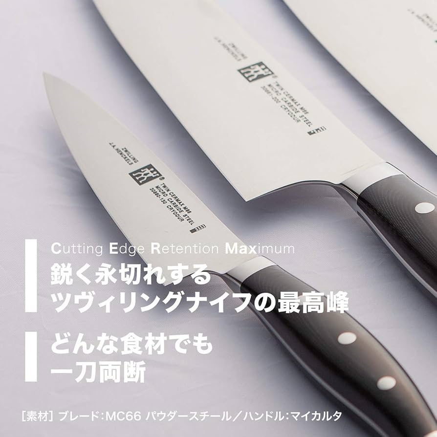 Amazon｜Zwilling ツヴィリング 「 ツインセルマックス M66