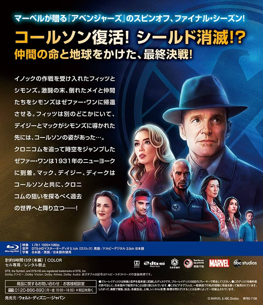 Amazon.co.jp: エージェント・オブ・シールド ファイナル・シーズン