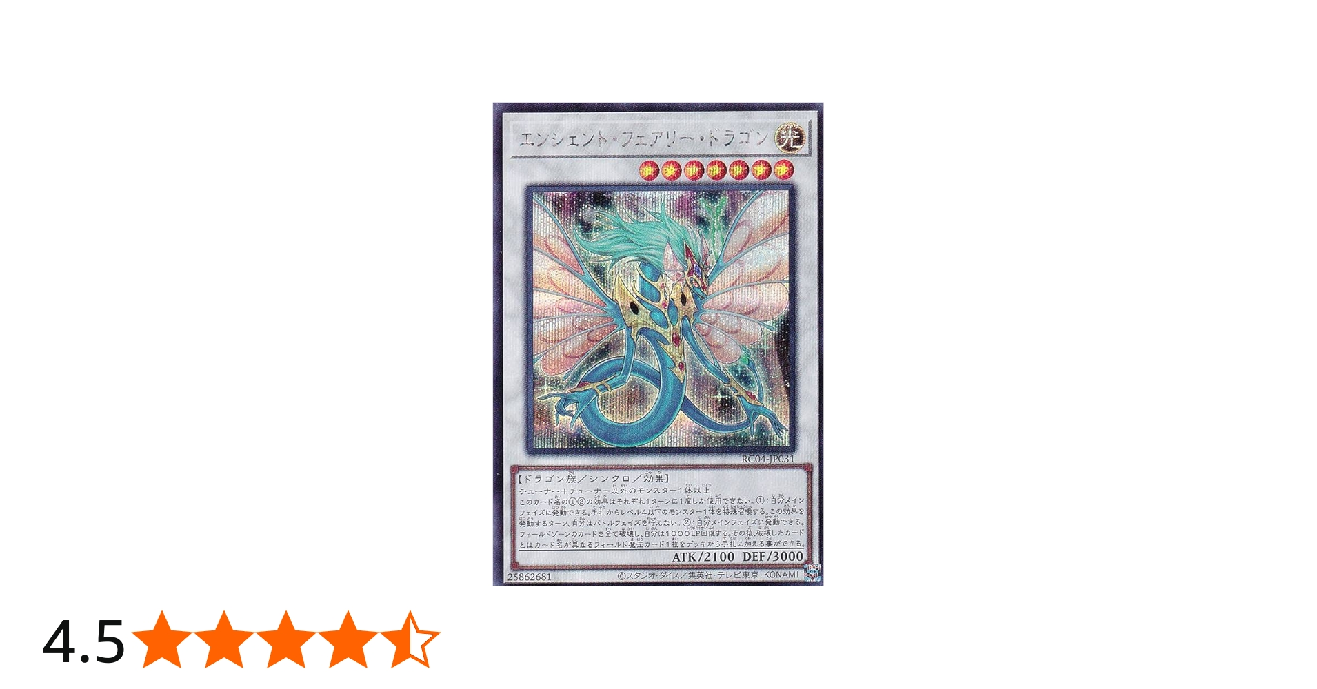 Amazon.co.jp: 遊戯王 RC04-JP031 エンシェント・フェアリー・ドラゴン