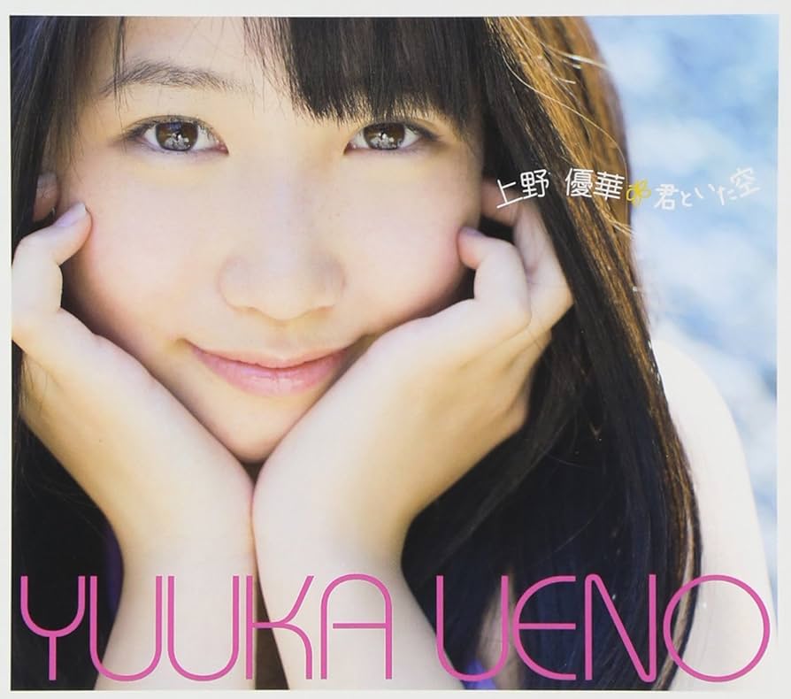 Amazon.co.jp: 君といた空(豪華盤)(DVD付): ミュージック