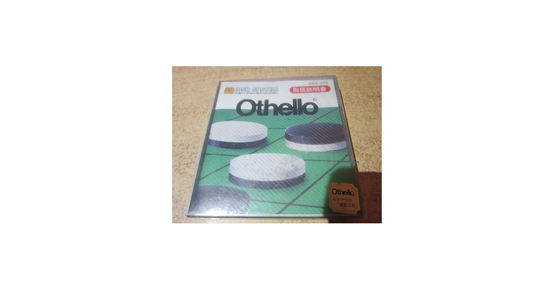 Amazon.co.jp: Othello (オセロ) : おもちゃ