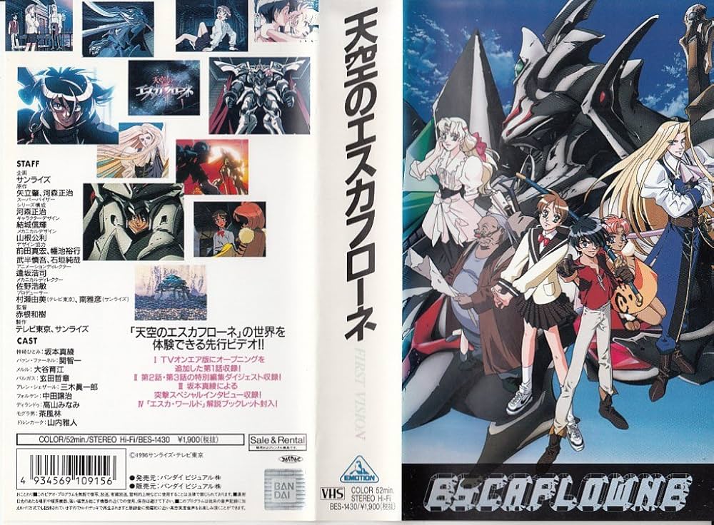Amazon.co.jp: 天空のエスカフローネ FIRST VISION[VHS] : 赤根和樹: DVD