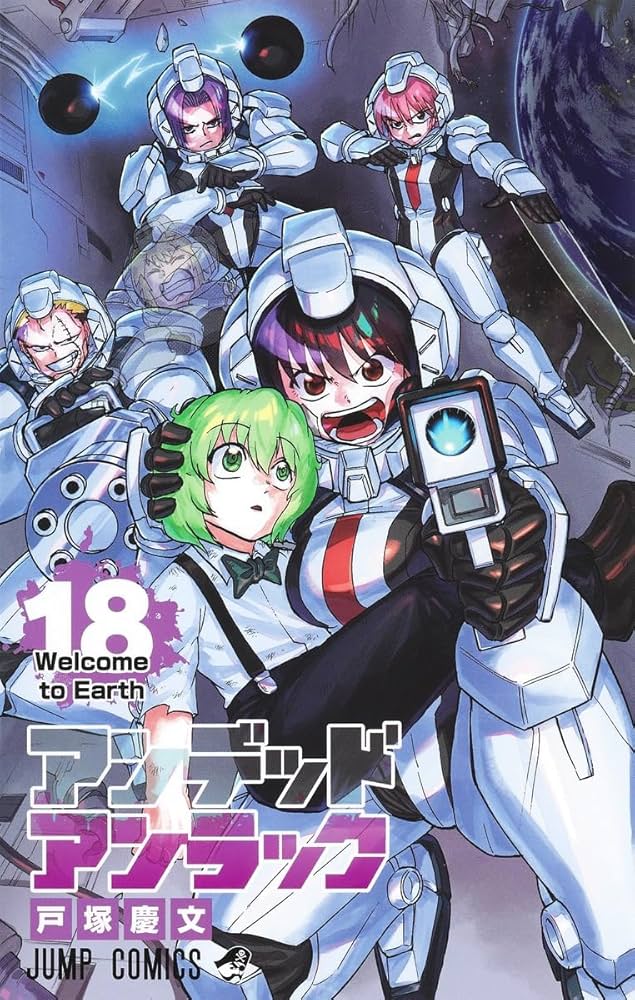 アンデッドアンラック 18 (ジャンプコミックス) | 戸塚 慶文 |本