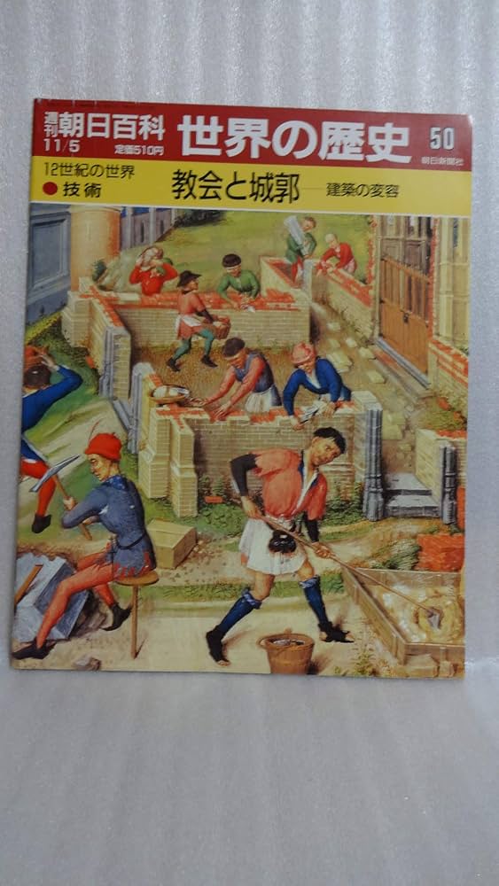 週刊朝日百科 世界の歴史』全131冊揃い バインダーファイルに収納