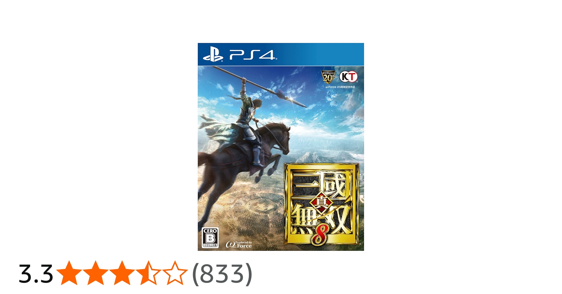 Amazon.co.jp: 真・三國無双8 (初回特典(趙雲「京劇風コスチューム