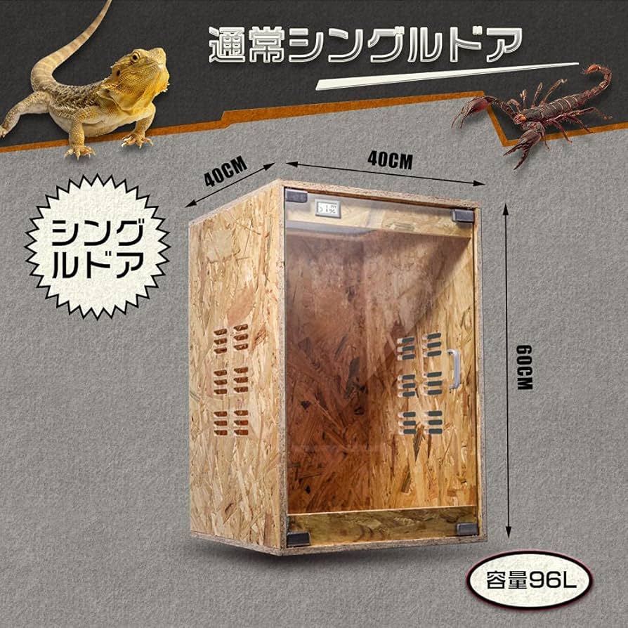 なな 【OKACAGE】爬虫類ケージ 1200×600×450 OSB なな 【OKACAGE