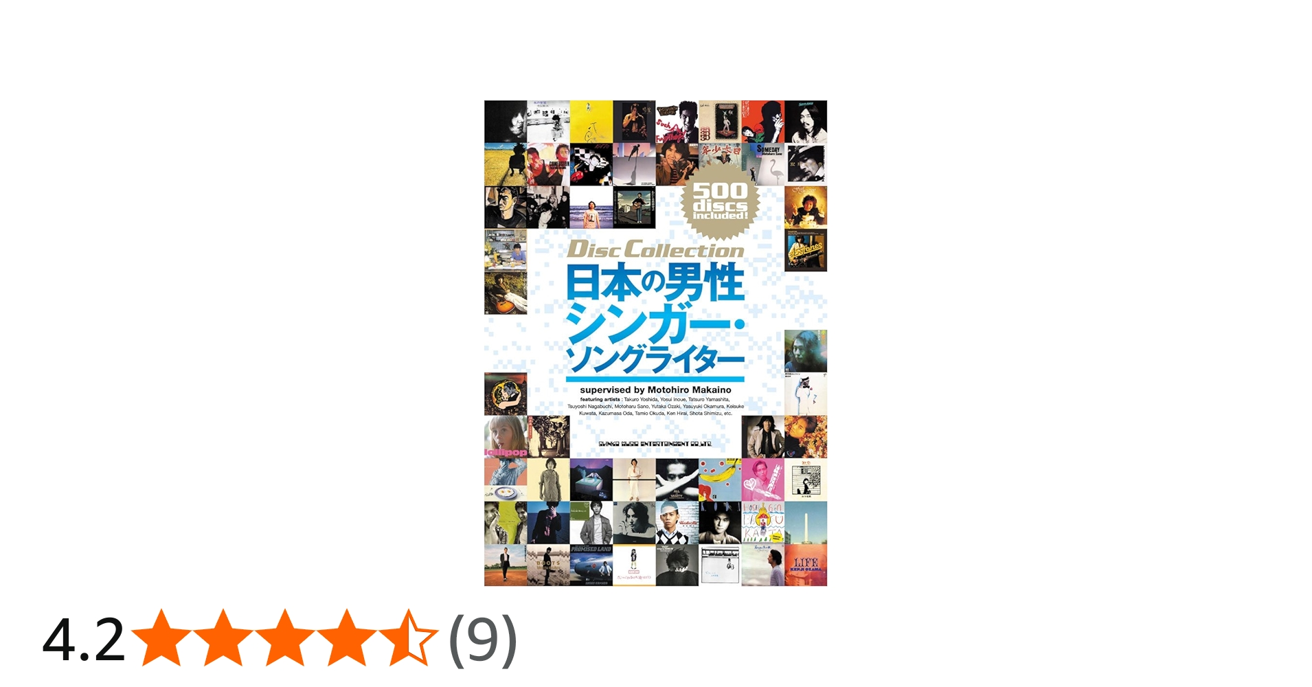 日本の男性シンガー・ソングライター (ディスク・コレクション
