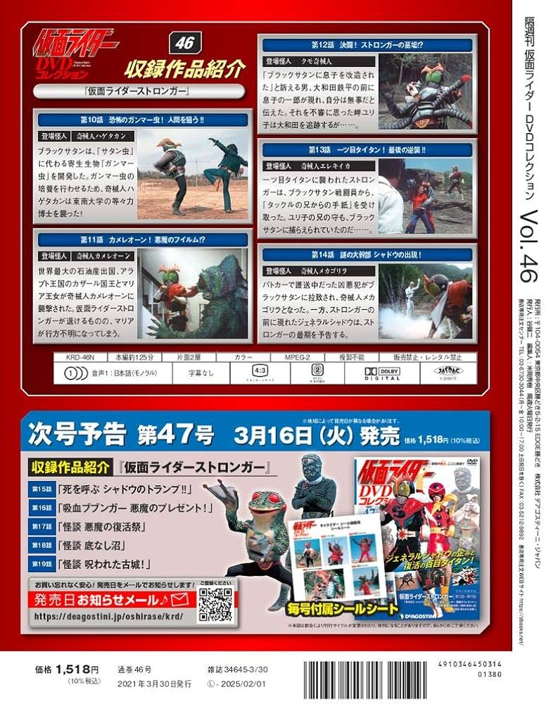 Amazon.co.jp: 仮面ライダーDVDコレクション 46号 (仮面ライダー