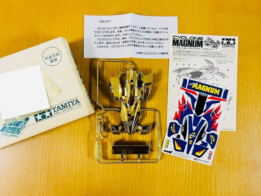 Amazon | ミニ四駆 コロコロコミック 応募者全員サービス サイクロン