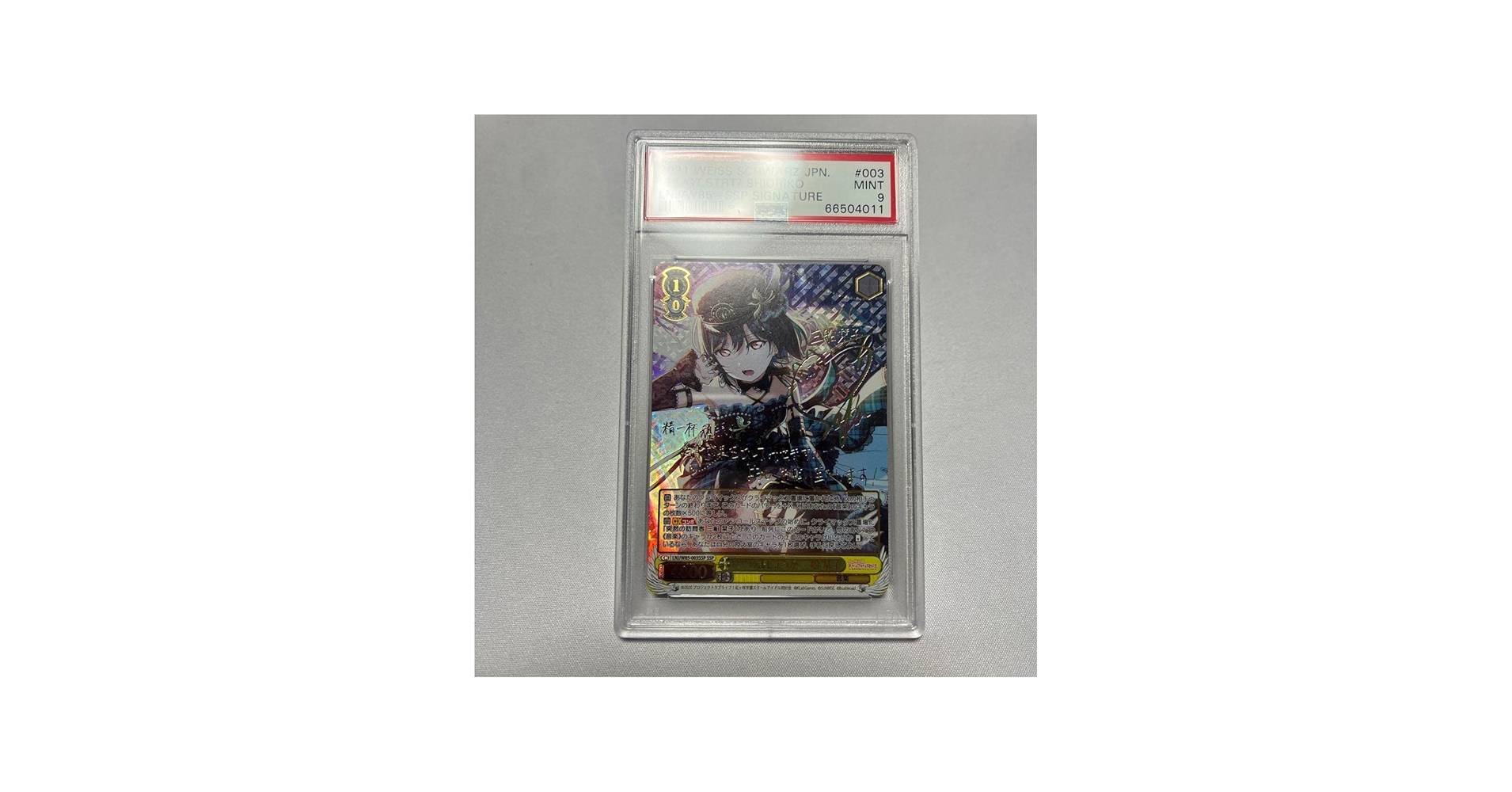 Amazon.co.jp: はじめましょうか 三船栞子 ssp PSA9 : おもちゃ